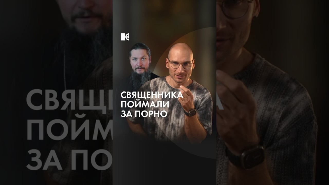 Священник-педофил не признает вины #каныгин #новости