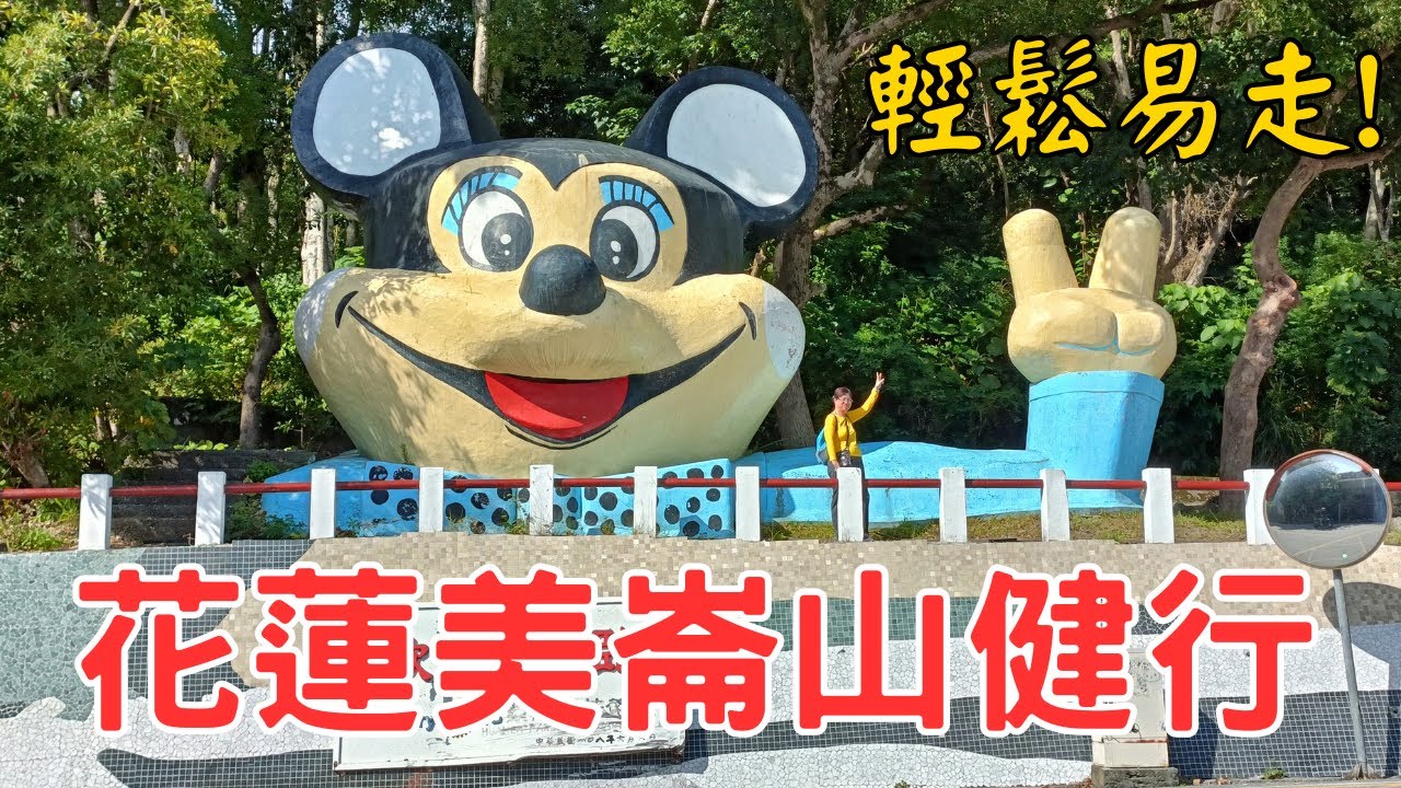 花蓮美崙山公園: 容易到達、步道輕鬆易走, 展望台俯瞰花蓮市美景【說走就走的旅行 EP.8】