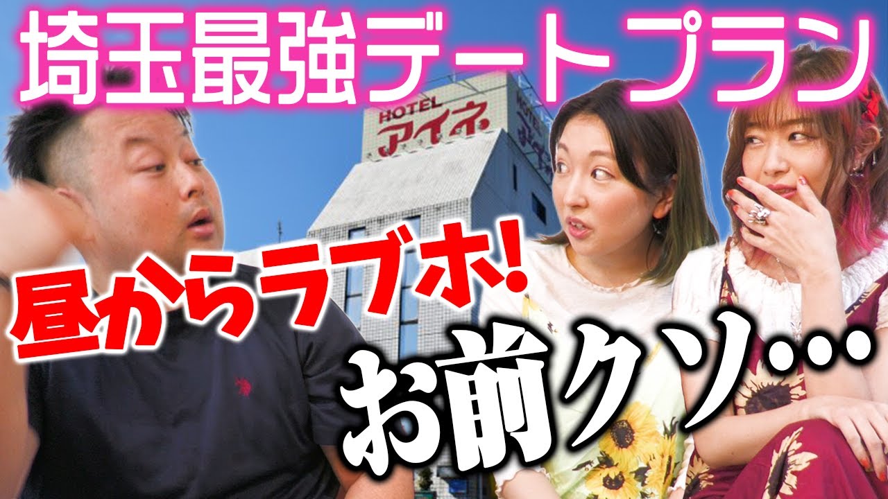 埼玉女子に聞く埼玉のおすすめデートプラン