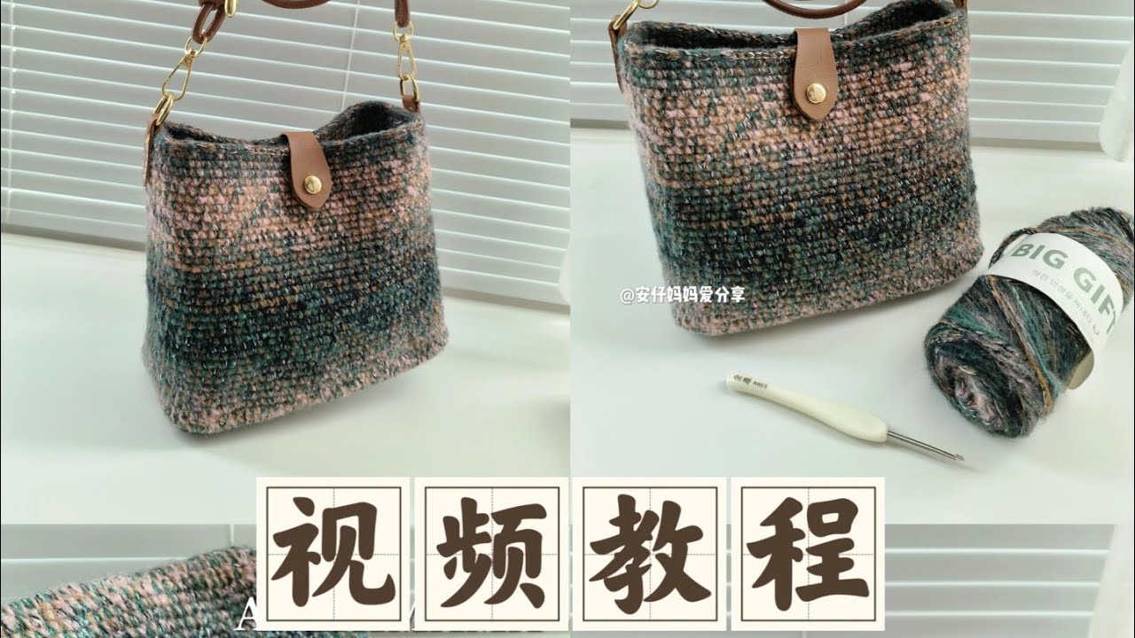 唐彩線包包教程(003號色)