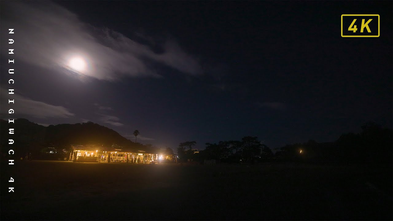 【波音】森戸海岸 海の家オアシス（神奈川）夏の夜風が運ぶ心地よい音楽と波の音｜自然音・環境音・4K