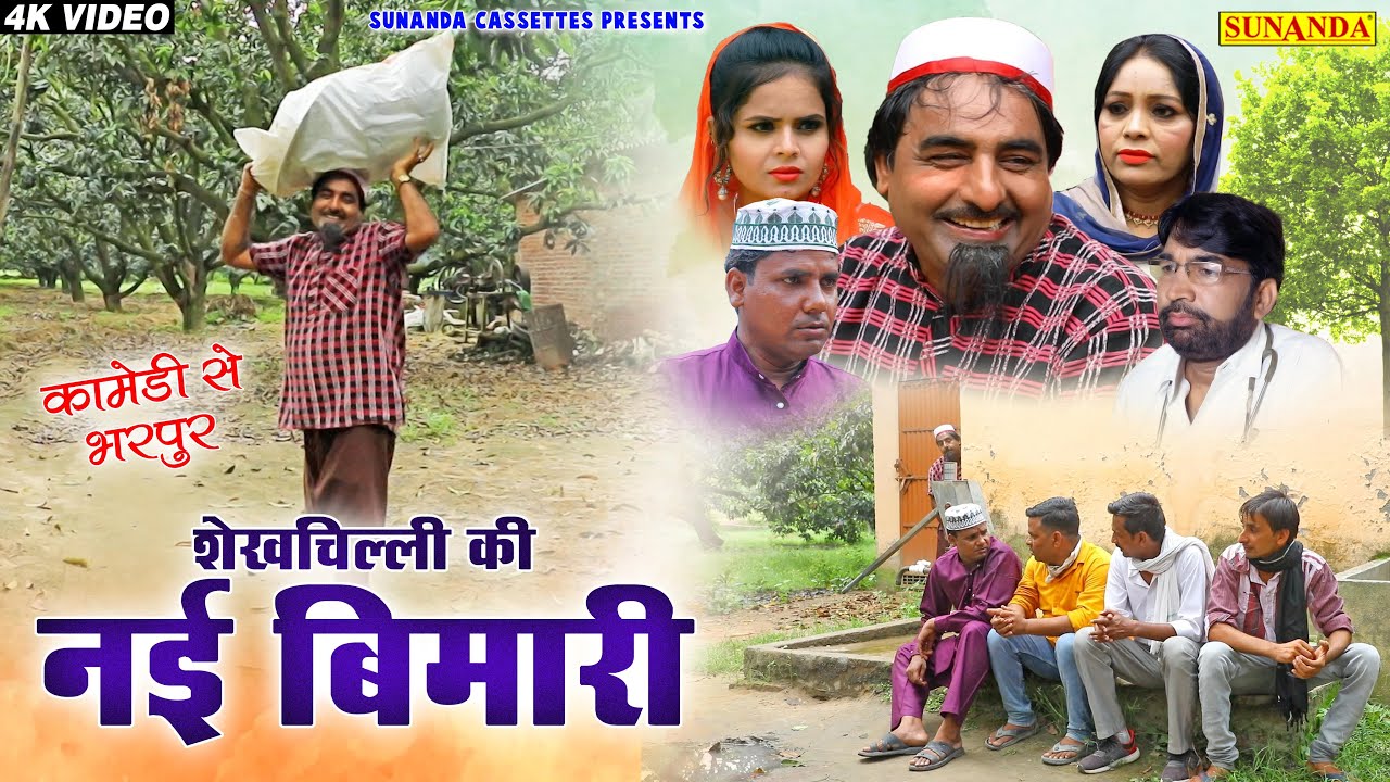 New comedy! Sheikh Chilli's new illness! Sheikh Chilli's new illness! Hariram Storm! #Ratankumar