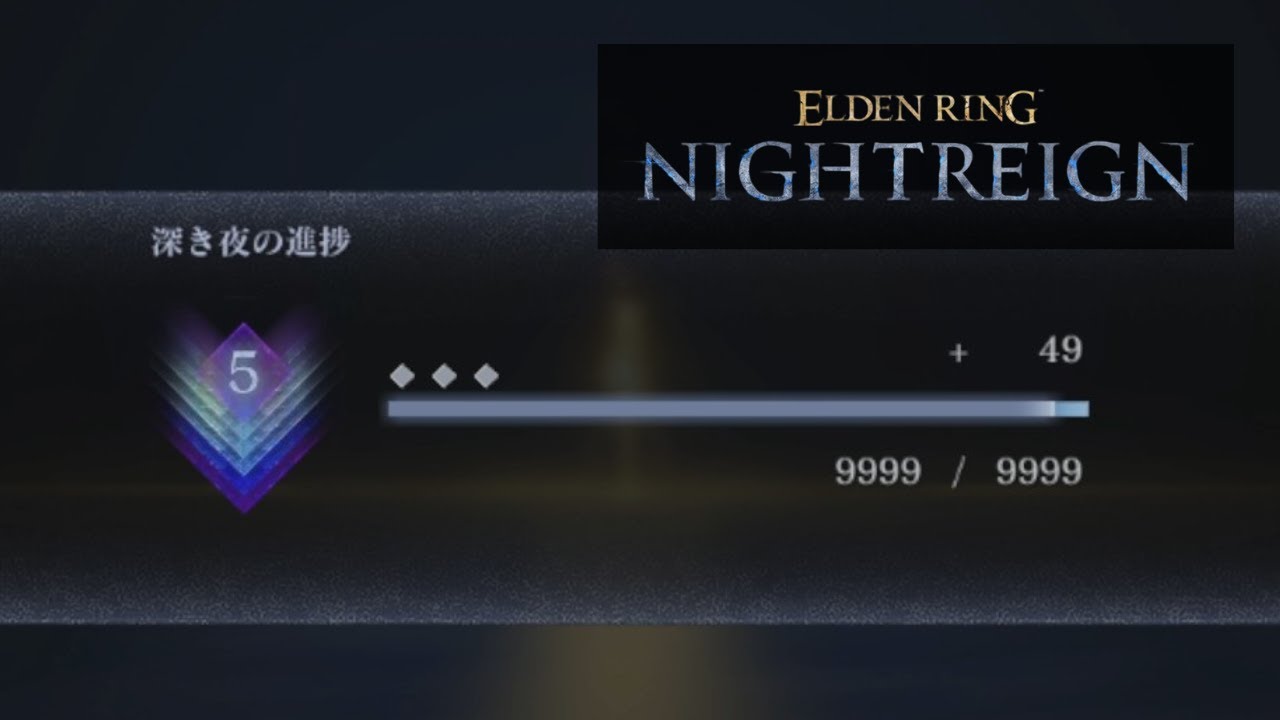 うおおおおおおおおおおおおおおお【ELDENRING NIGHTREIGN】