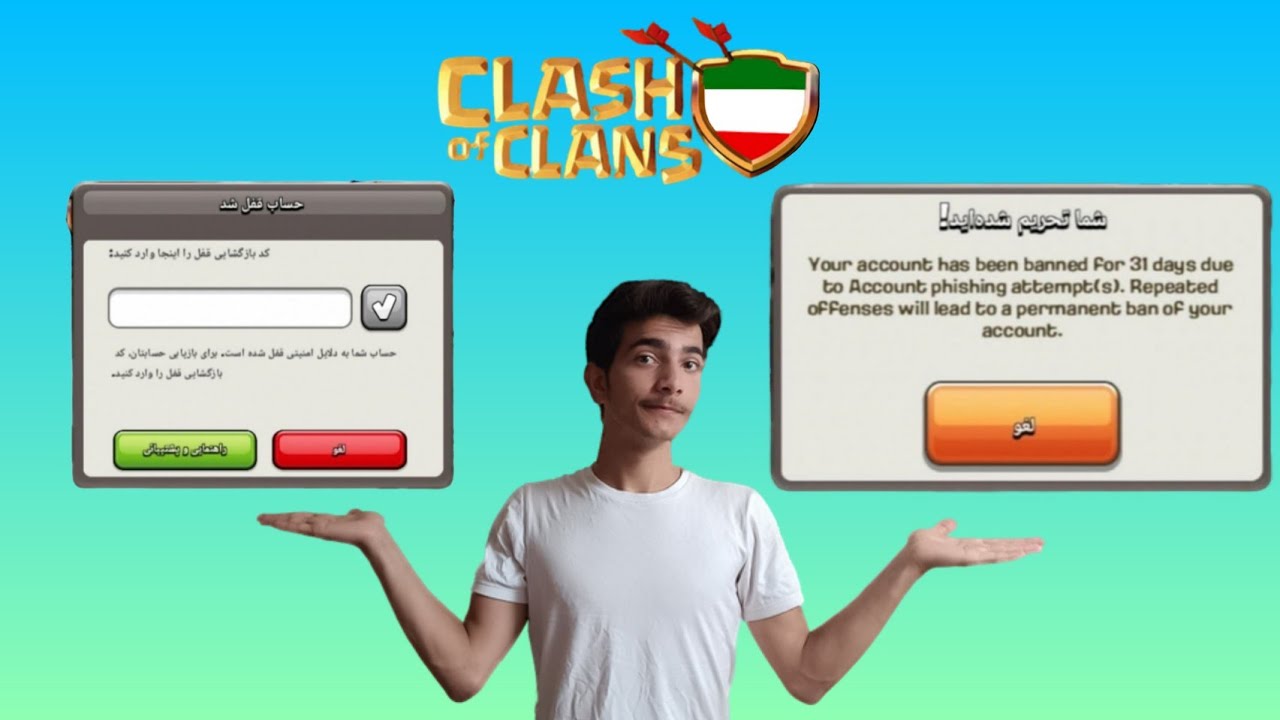 بسته شدن اکانت کلش آف کلنز ! 😫 چگونه مشکل تحریم و قفل شدن اکانت رو بر طرف کنیم ؟ 🧐