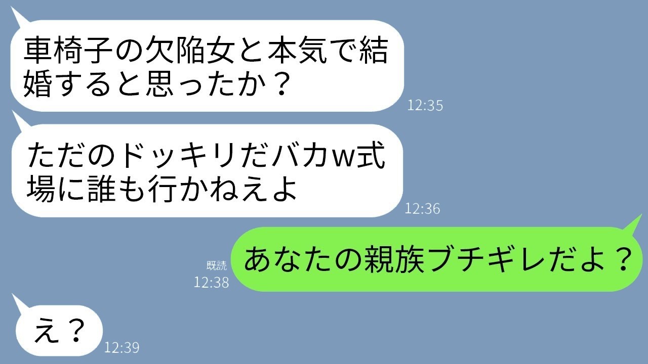 結婚式当日、車椅子の私に「欠陥品のゴミ」とドタキャン→ドッキリ発覚で親族ブチギレ！クズ男に下した天誅の結末