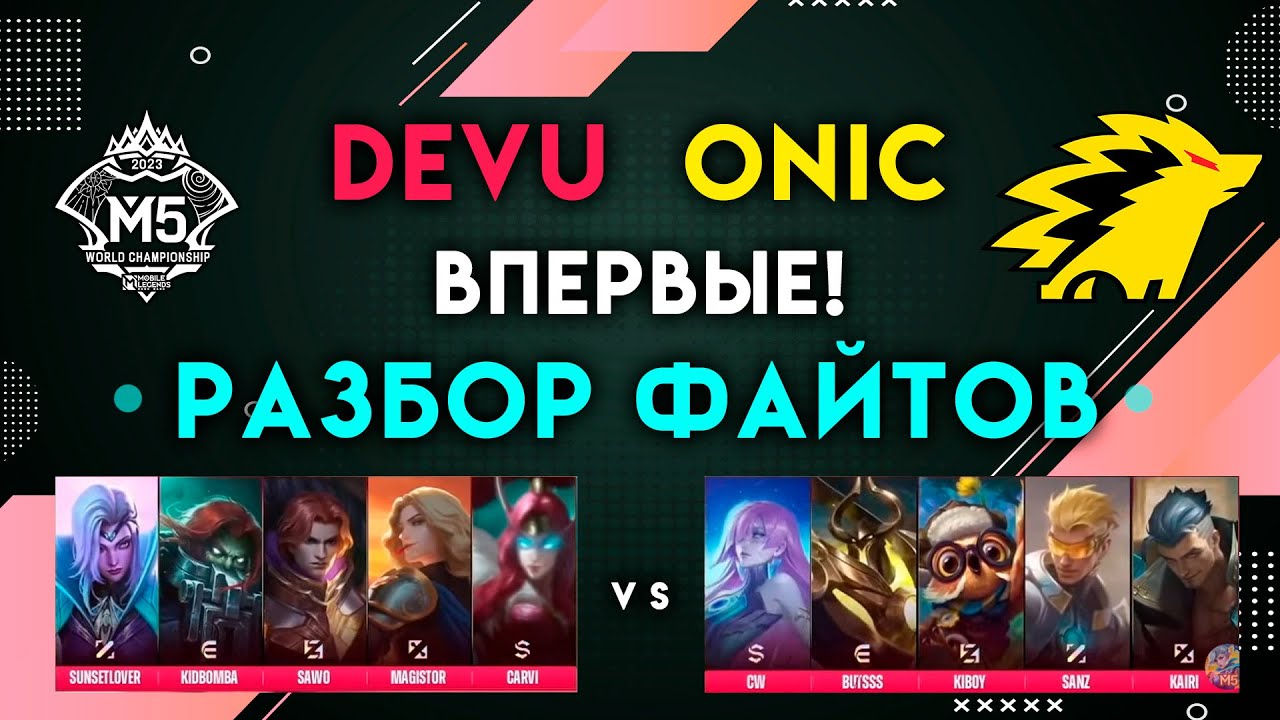 Разбор файтов: Позиционка, умения, идеи. Как правильно файтить в mobile legends