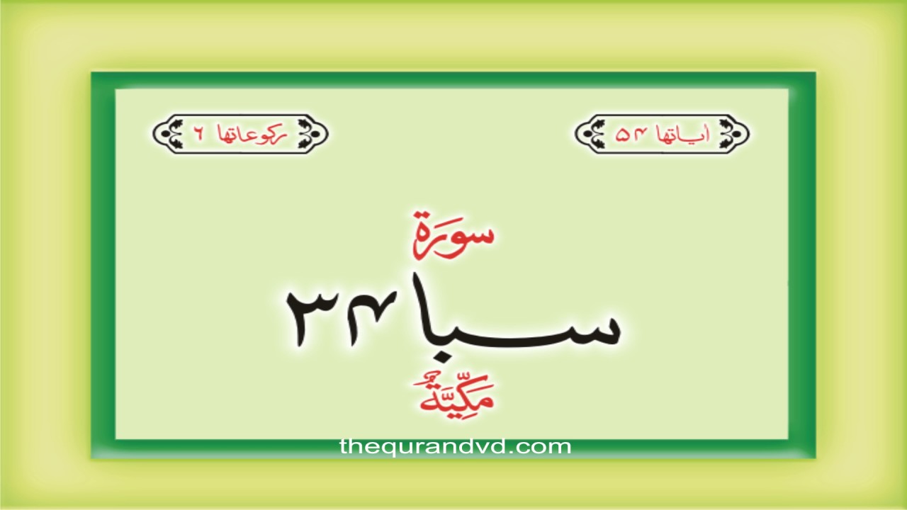 34. Surah Al Saba  with audio Urdu Hindi translation Qari Syed Sadaqat Ali