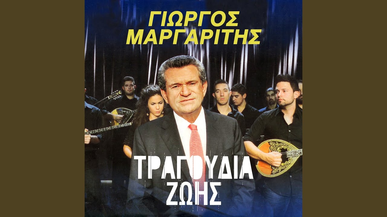 Ta Vasana Mou