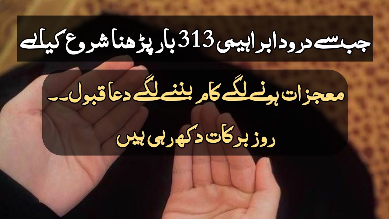 Durood e ibrahimi ki miracle story alhumdulillah hr kam bnne laga he