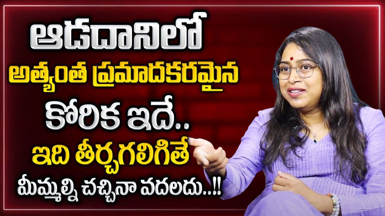 Vusha Shri : ఆడదానిలో అత్యంత ప్రమాదకర లక్షణాలు.. |Every Boy Must Watch This Video|Sumantv Life Coach