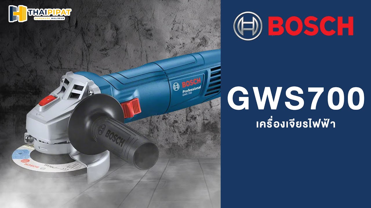 BOSCH รุ่น GWS 700 Professional เครื่องเจียรไฟฟ้า