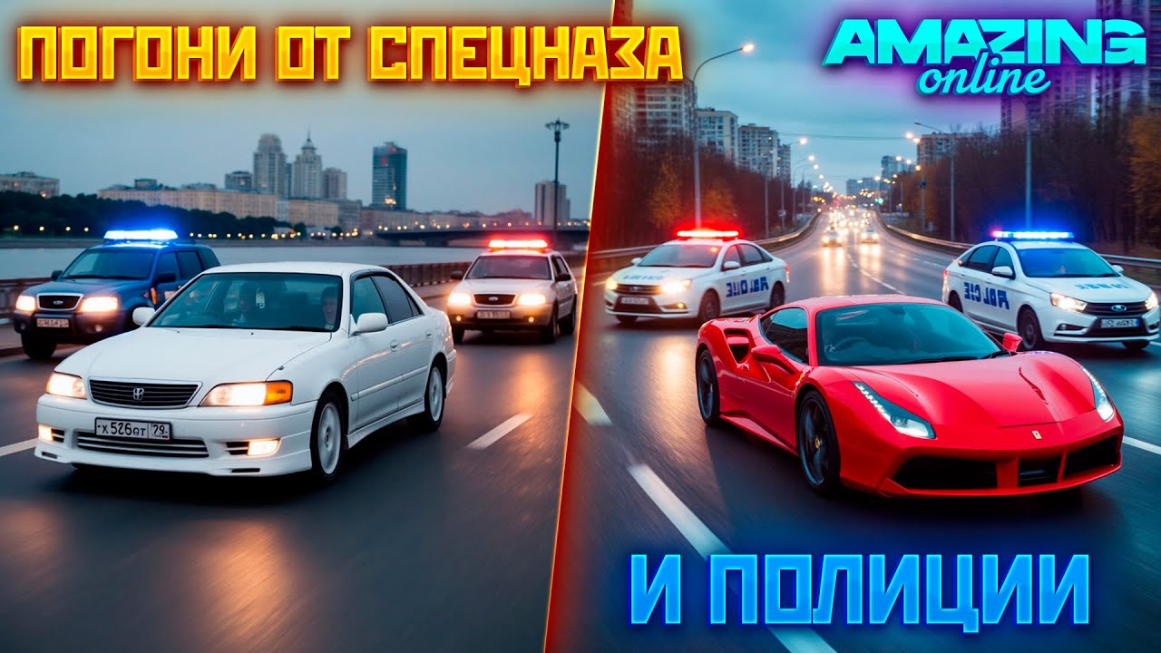 ПОГОНИ ОТ СПЕЦНАЗА ЗАКОНЧИЛИСЬ ПЕРЕСТРЕЛКОЙ на AMAZING ONLINE!