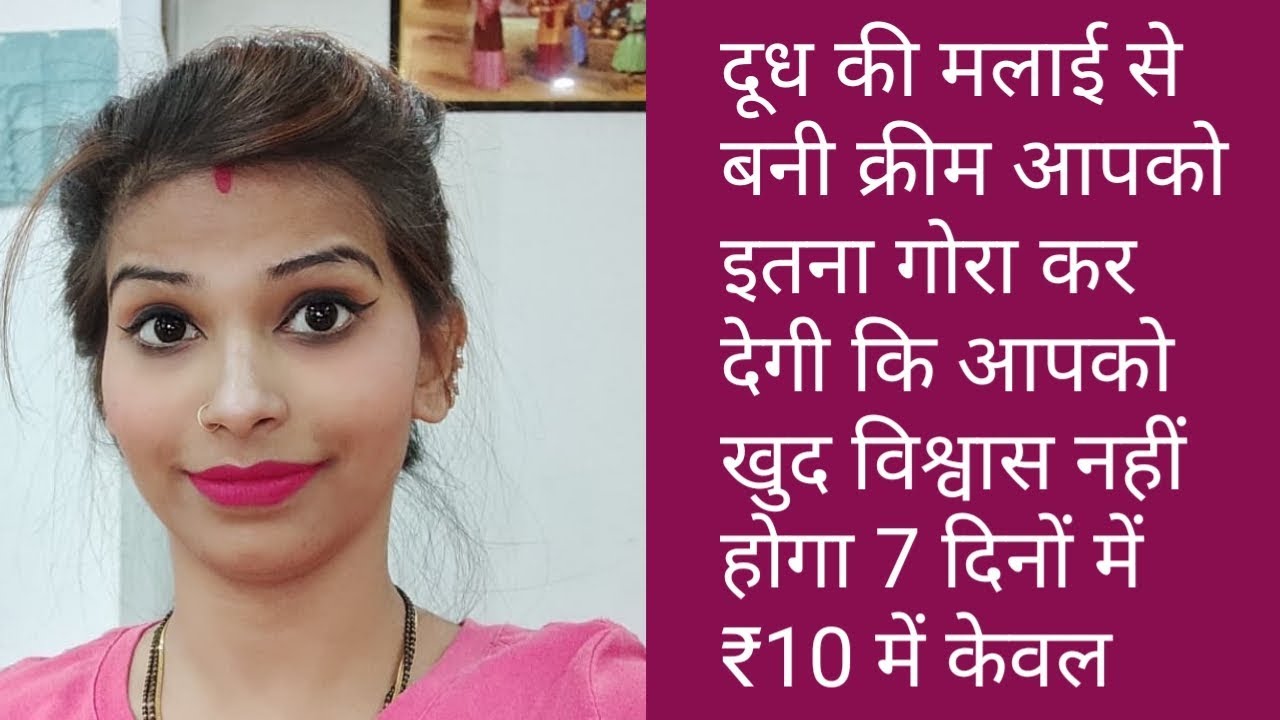 Homemade milk cream specially for skin whitening//दूध की मलाई से क्रीम ₹10 में