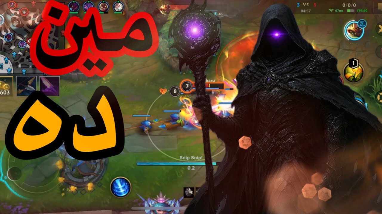 الشامبيون ده أكتشاف 🔥| وايلد ريفت - Wild Rift