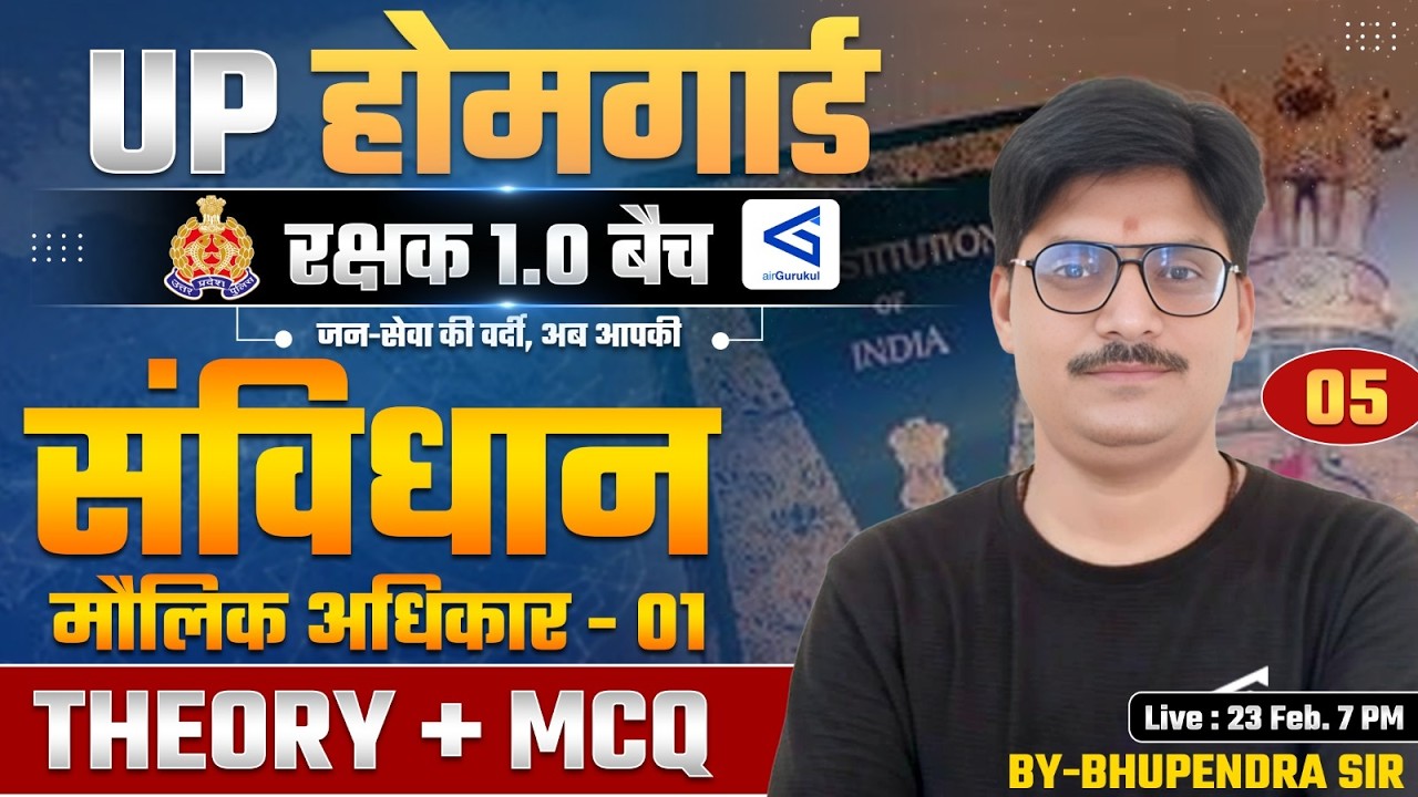 संविधानमौलिक अधिकार  #27 |Rakshak (रक्षक) 1.0 Batch | UPP Home Guard GK/GS | UP Home Guard