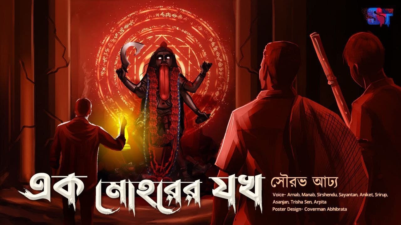 Ek Mohorer Jokh | Sourav Adhya | Horror and Suspense | Scattered Thoughts