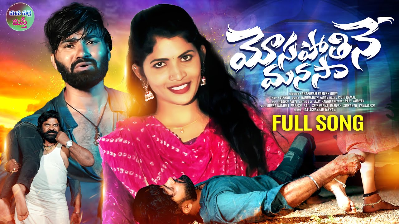 MOSAPOTHINE MANASA LATEST LOVE FAILURE SONG 2024 | HANMANTH YADAV NEW LOVE FAILURE SONG 2024
