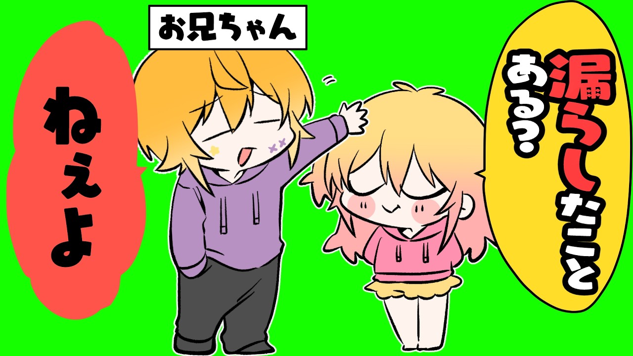 【閲覧注意】漏れて大変だった話をお兄ちゃんに言ってみた【P丸様。のっき】