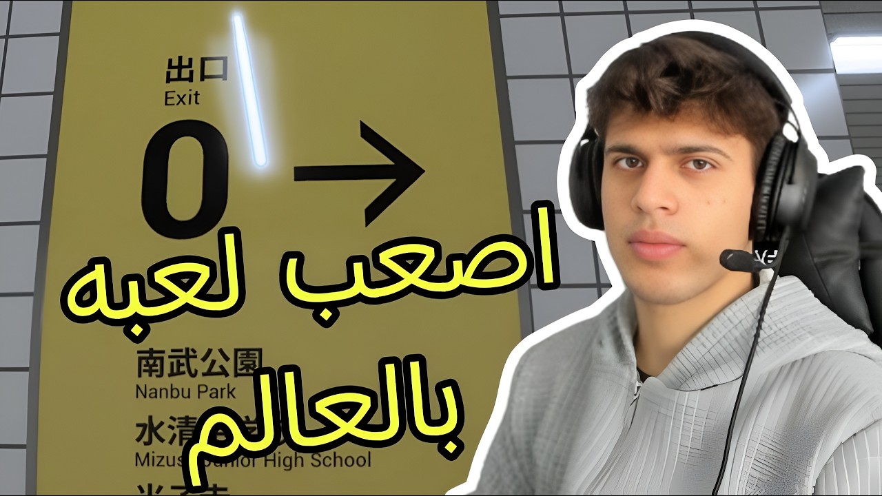 عدت اللعبه 30 مره. THE EXİT 8