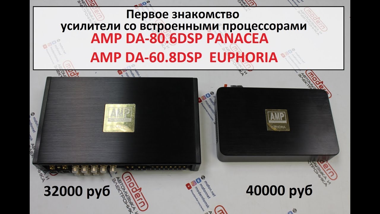 Процессорные усилители AMP Panacea и Euphoria