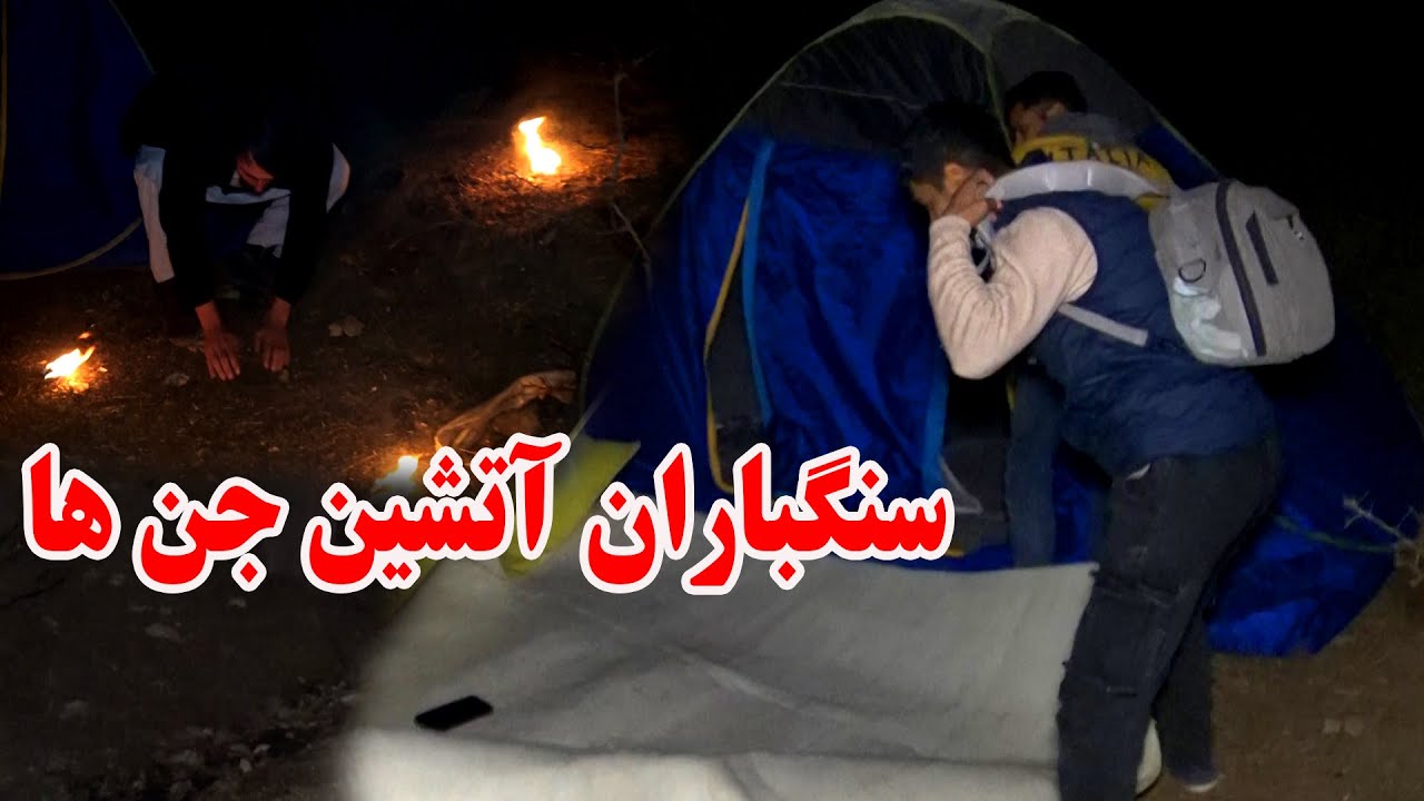 ادامه سفر - در منطقه جنیات سنگ باران آتشین شدیم 💀 نفست بند میشه با دیدن این ویدیو