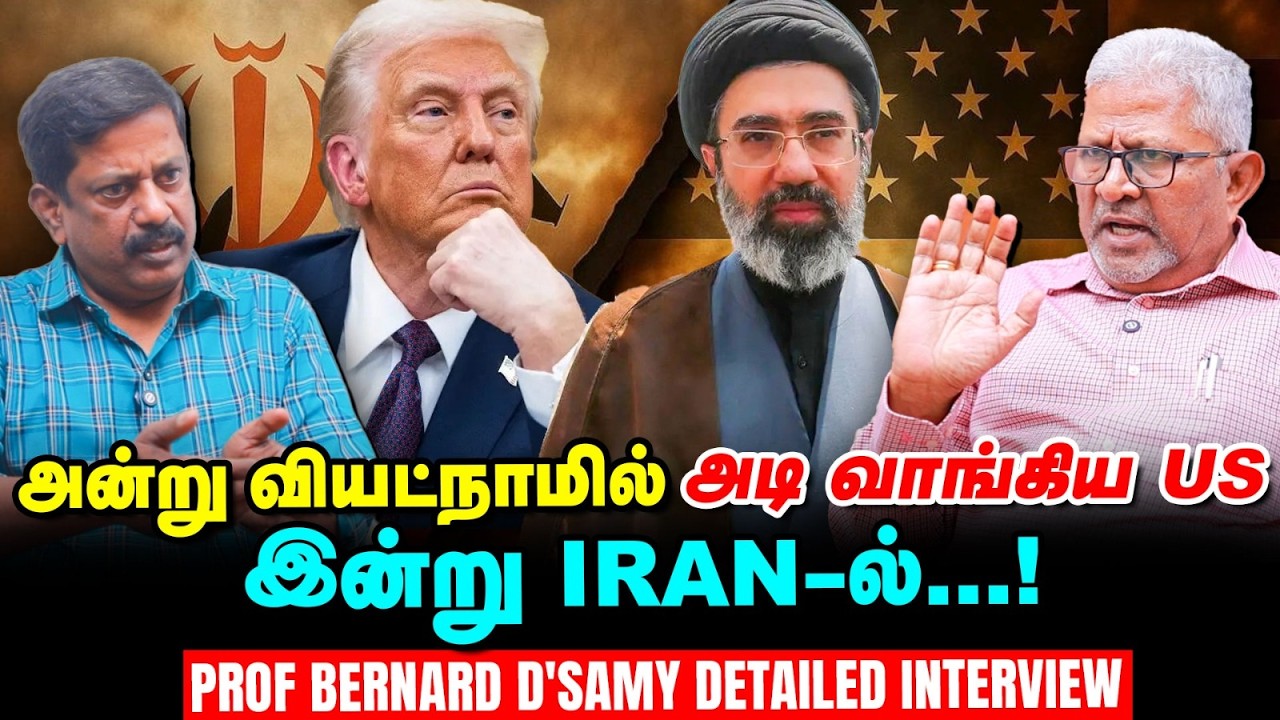 Iran war: ஈரானின் உக்கிரத் தாக்குதலில் நொறுங்கிய US Air Defence System – Prof Bernard D‘ Samy