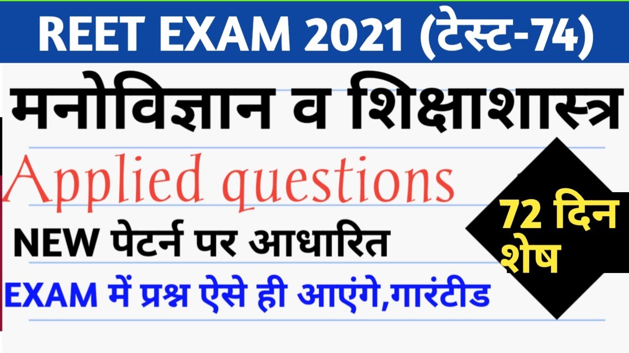Rbse 12 psychology paper // reet rbse psychology paper//reet 2021 rbse model paper