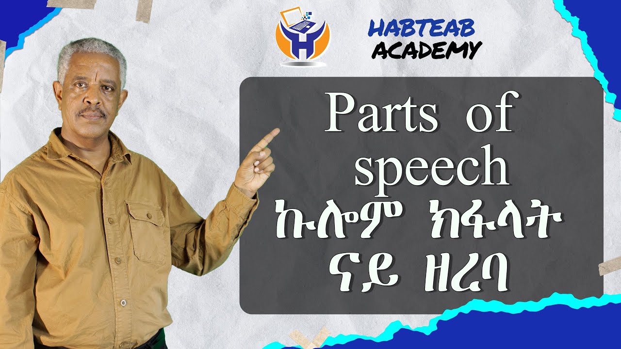 8 Parts of speech  8 ክፍልታት ቋንቋ - Habteab Academy
