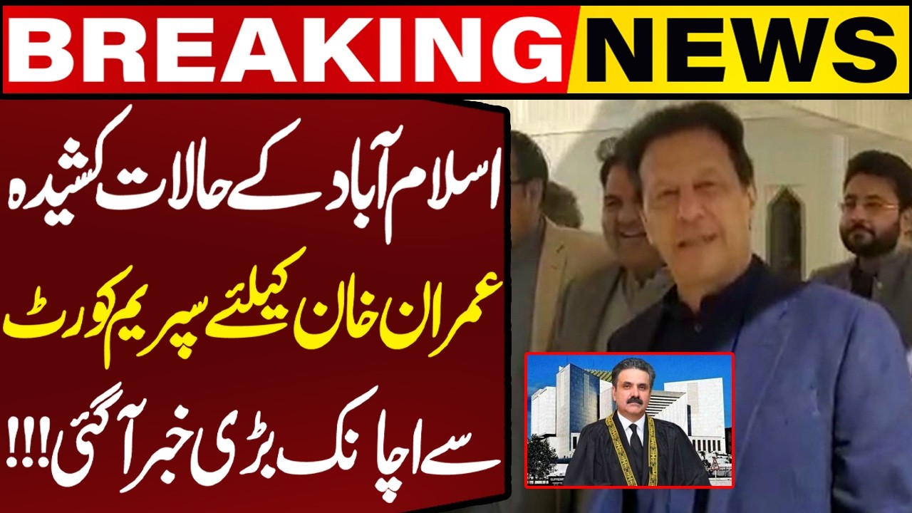 🔴LIVE: Breaking News from Supreme Court for Imran Khan | PTI Protest | Imran Khan Eye Treatment
