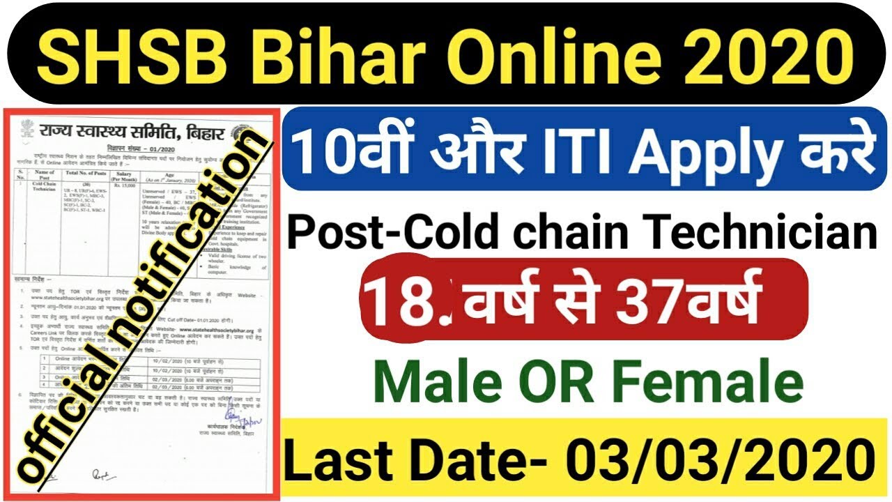 State Health Society ,Bihar Post Name &ndash; Cold Chain Technician Post