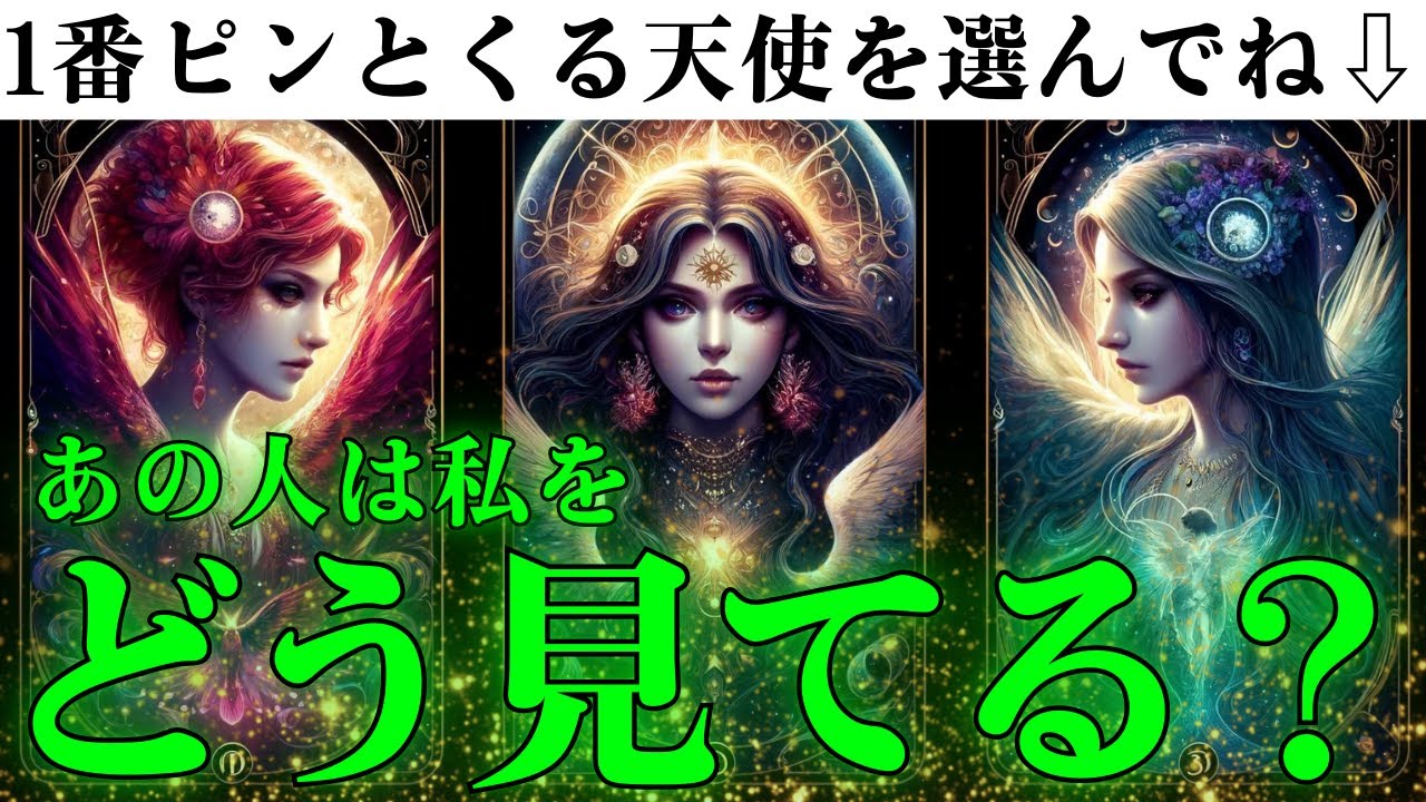 大切なあの人・職場の人・家族はあなたをどう見ている？周囲の人のから見たあなたの魅力を占います【当たるタロット占い】