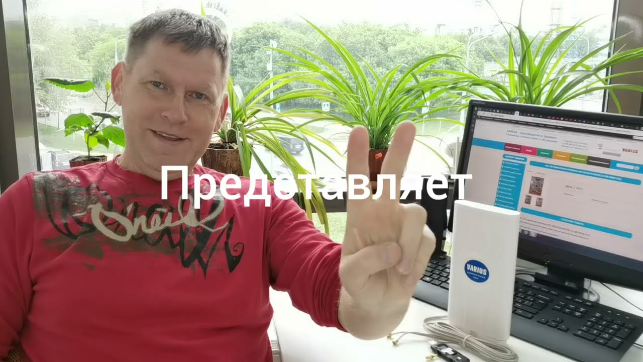 Как работает комнатная LTE антенна с кабелем 3 метра в помещении