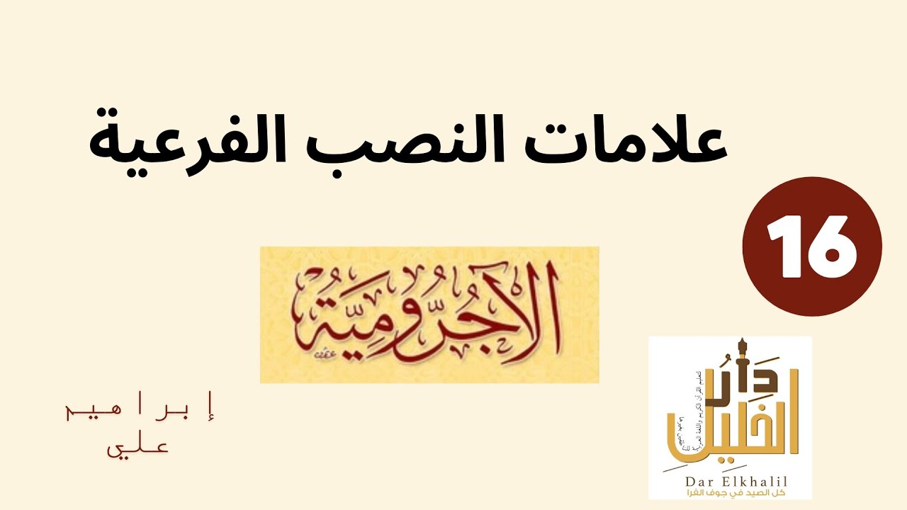 علامات النصب الفرعية