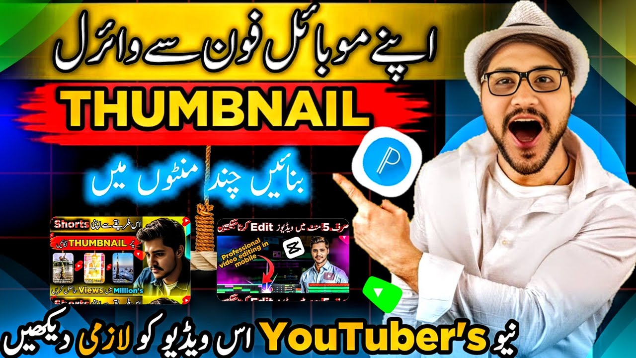 Thumbnail Kaise Banaen | YouTube Thumbnail Kaise Banaye | How to make thumbnail