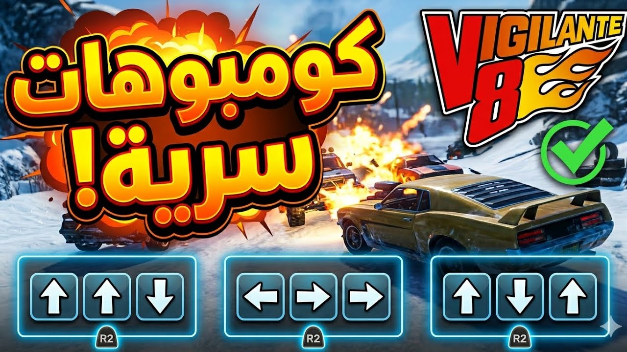 فيجيلانتي 8 الجزء 2 حلقة خاصة جميع الكومبوهات - Vigilante 8: 2nd Offense Combos