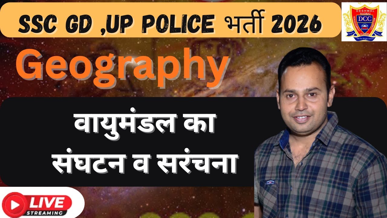 वायुमंडल का संघटन और संरचना | Composition & Structure of Atmosphere | Geography Special