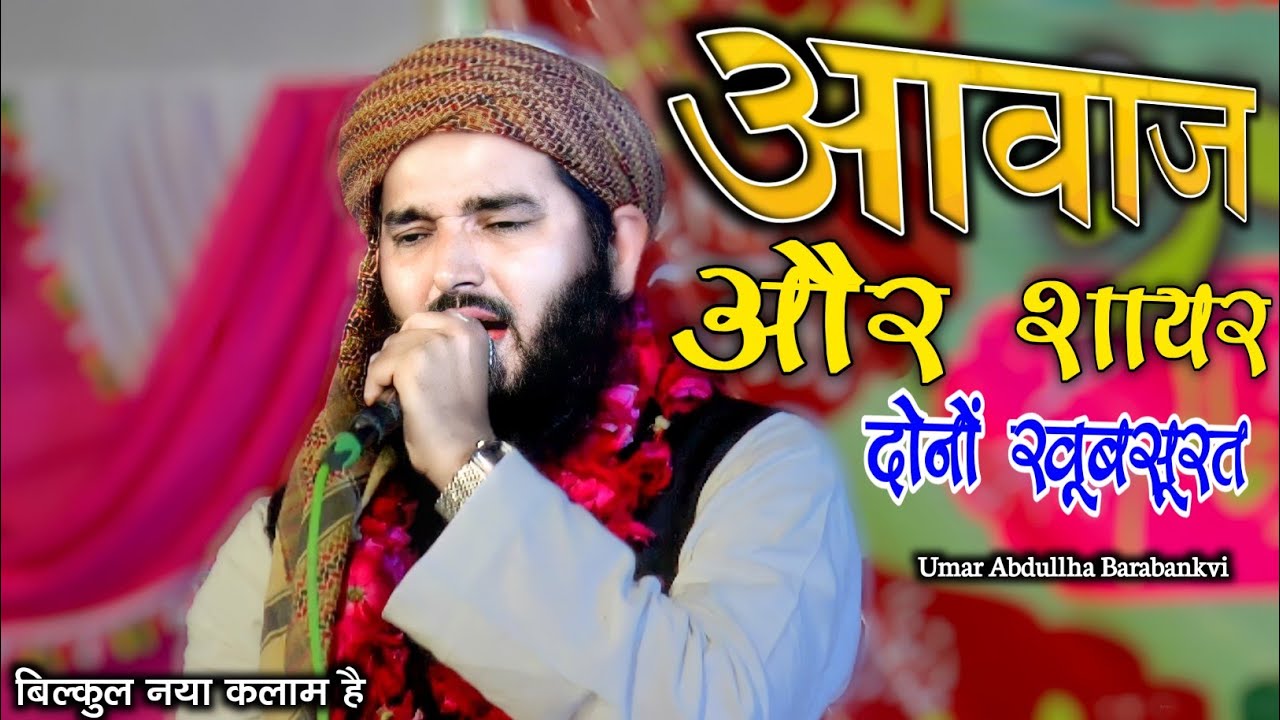 मखमली आवाज़ | Beautiful Naat Sharif | Umar Abdullha Barabankvi | Mushaira 2022 | DKA Mushaira Media