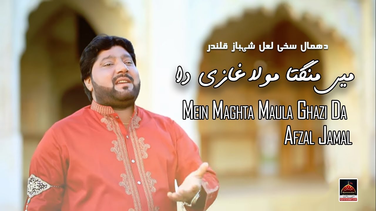 Dhamal - Mein Maghta Maula Ghazi Da - Afzal Jamal - 2019