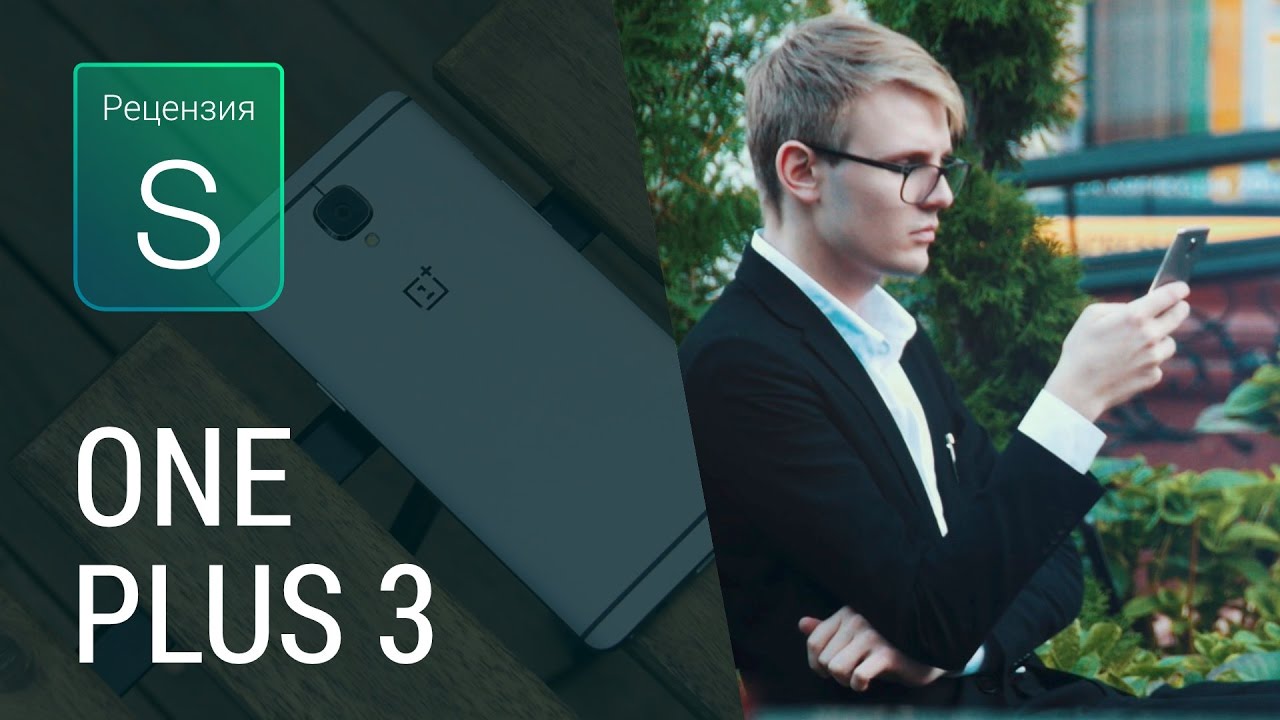 Обзор Oneplus 3 (S)
