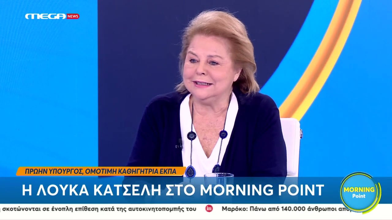 Η Λούκα Κατσέλη για την Κεντροαριστερά, τον Γ. Παναγόπουλο της ΓΣΕΕ και τη δικαίωση των δανειοληπτών