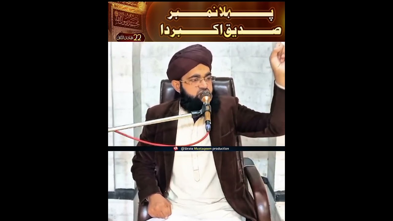 Afzaliat E Siddique Akber SHAN E SIDDIQUE 