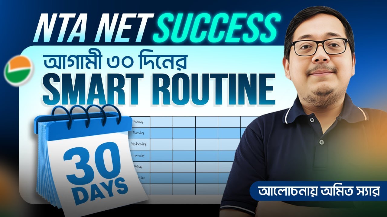 30 দিনের Smart Routine ! NTA NET 2025 ! Success পাওয়ার এটাই একমাত্র রাস্তা ! আলোচনায় অমিত স্যার !