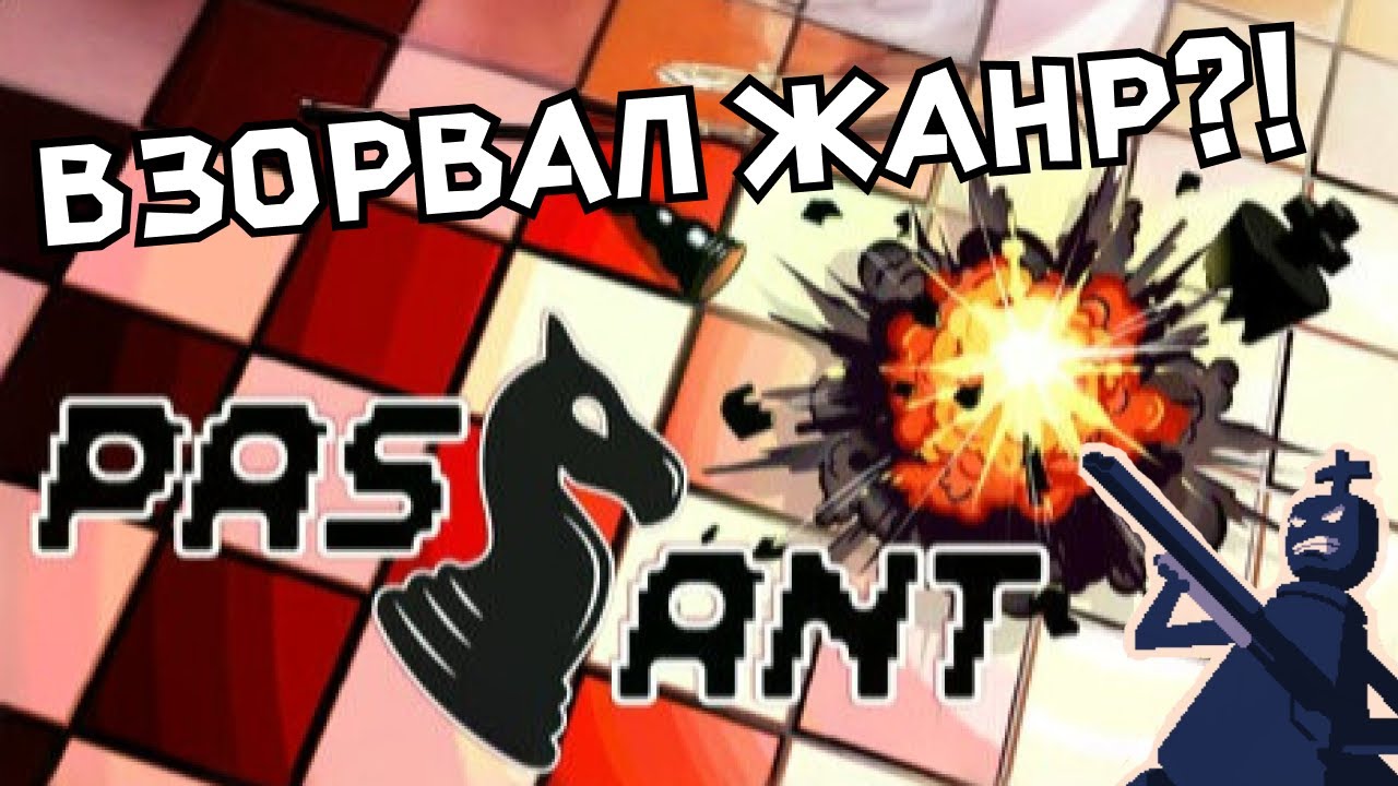 Новый Шахматный Roguelike ВЗОРВАЛ Steam в 2025 году! | Passant - Best Indie Chess Game