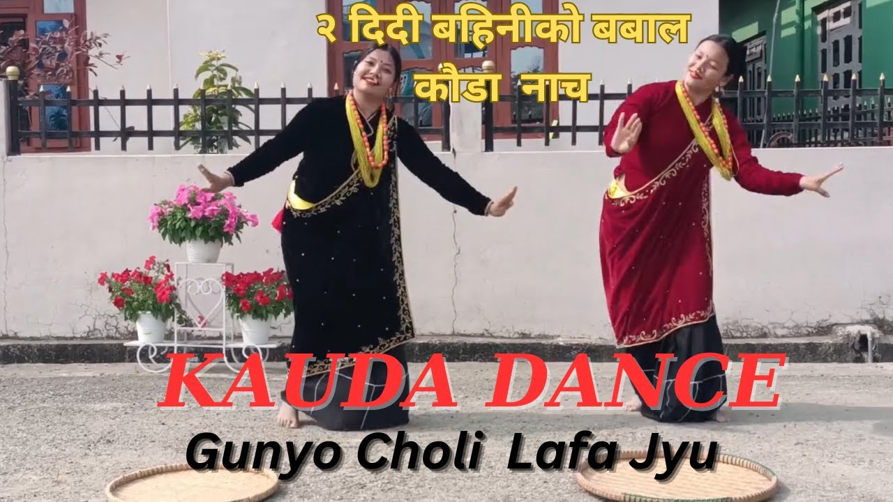 Gunyu Choli LafaJyu Shirmathi Shirful Siureko #Kauda Dance 💃 Performed By Reena Magar & Anita Magar