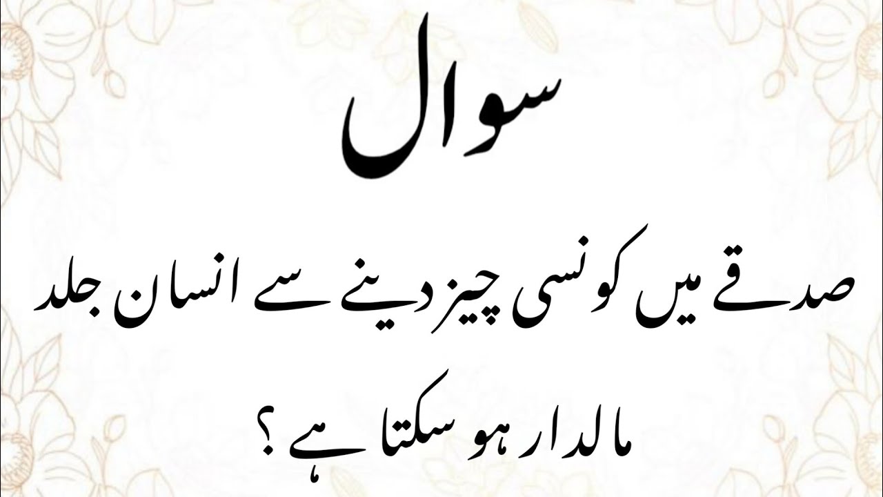 Amazing General Knowledge Question in Urdu|Paheliyan in Hindi|by Islamic Jawabaat| #91