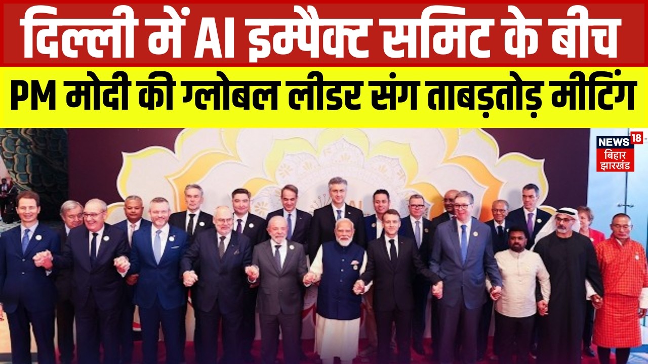 AI Impact Summit 2026 के बीच PM Modi की ग्लोबल लीडर संग ताबड़तोड़ मीटिंग | Emmnuel Macron | News18