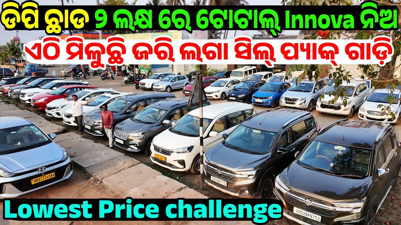 ଟୋଟାଲ୍ ୨ ଲକ୍ଷରେ ଇନୋଭା Only 2 thousand rupees second hand car Innova sale Odisha Vaishno Motors 