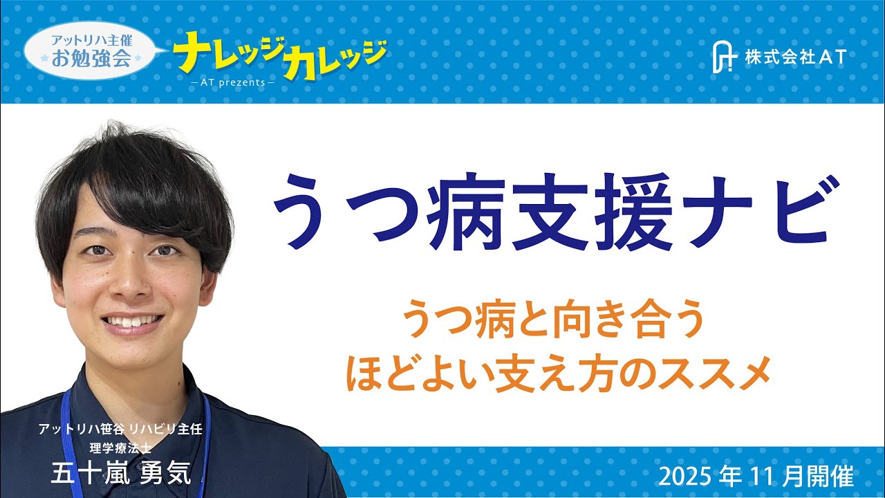 うつ病と向き合う ほどよい支え方のススメ