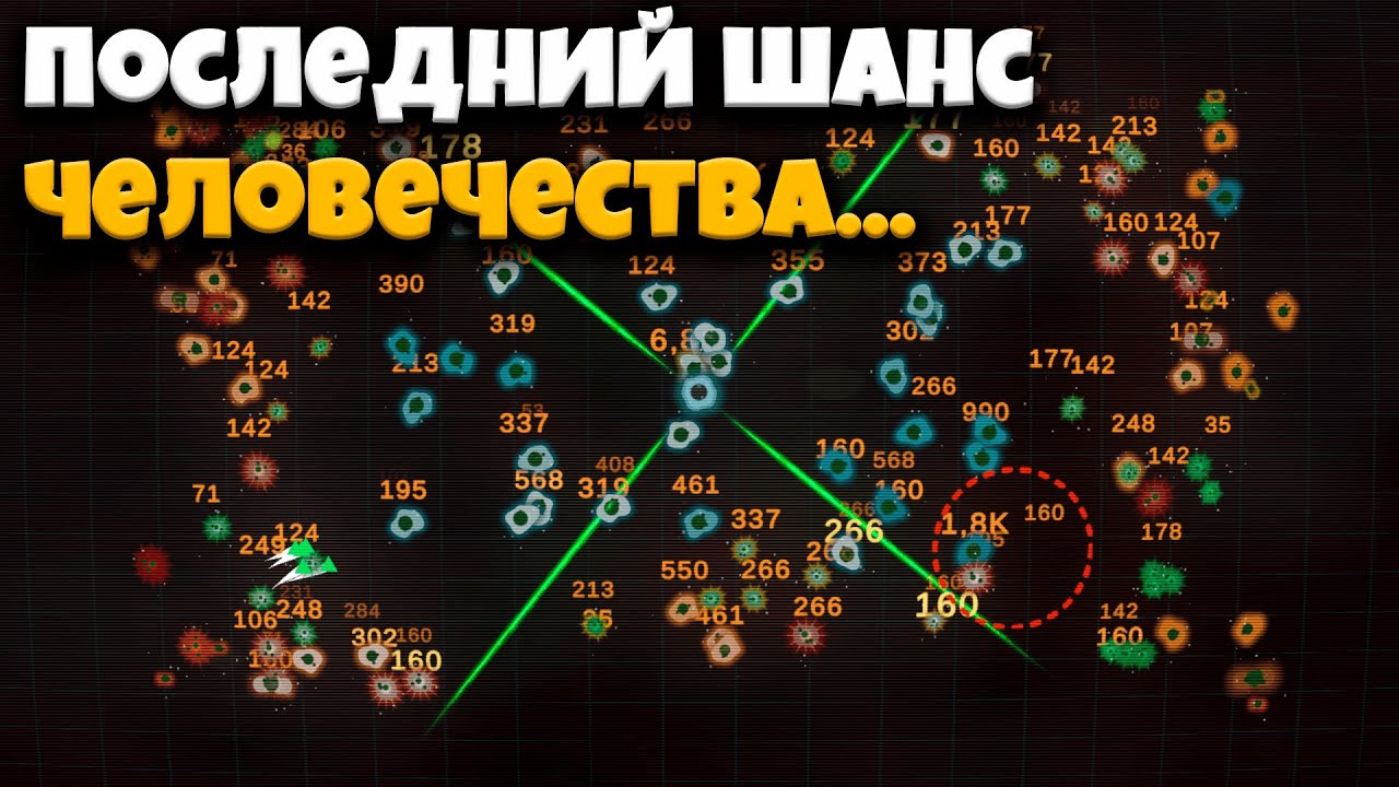 Я создаю вакцину, чтобы спасти человечество от неизлечимой болезни!