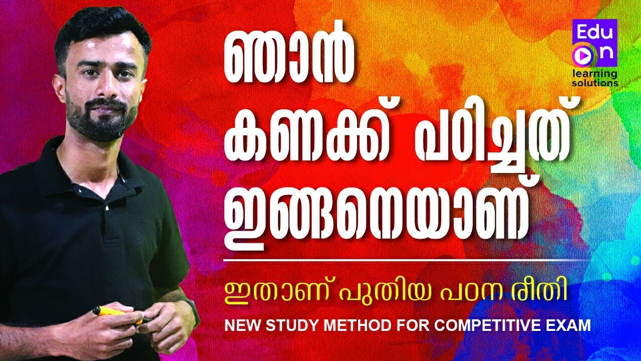 കണക്ക് പഠിക്കാൻ പുതിയ മാർഗ്ഗം ഇതാണ് 🥰😇|New Learning Method for Competitive exams|PSC Maths|LDC Maths